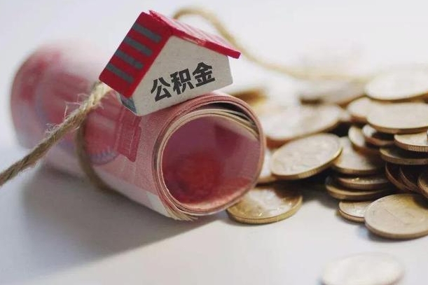 庆云公积金怎么计算利息-朝阳公积金代办服务